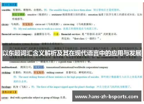 以东超词汇含义解析及其在现代语言中的应用与发展