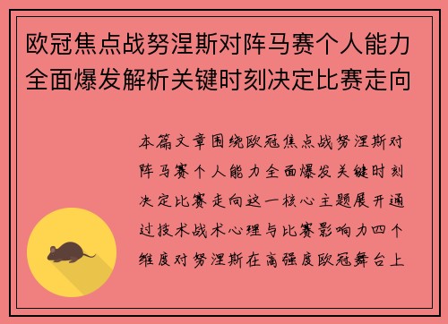 欧冠焦点战努涅斯对阵马赛个人能力全面爆发解析关键时刻决定比赛走向 欧冠焦点战努涅斯对阵马赛个人能力全面爆发解析关键时刻决定比赛走向