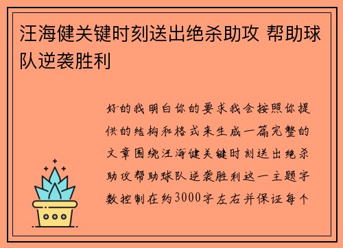 汪海健关键时刻送出绝杀助攻 帮助球队逆袭胜利