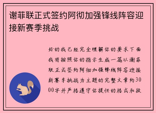 谢菲联正式签约阿彻加强锋线阵容迎接新赛季挑战