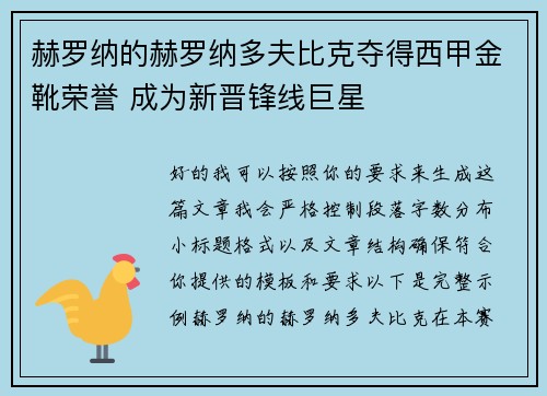 赫罗纳的赫罗纳多夫比克夺得西甲金靴荣誉 成为新晋锋线巨星 赫罗纳的赫罗纳多夫比克夺得西甲金靴荣誉 成为新晋锋线巨星