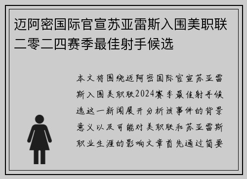 迈阿密国际官宣苏亚雷斯入围美职联二零二四赛季最佳射手候选 迈阿密国际官宣苏亚雷斯入围美职联二零二四赛季最佳射手候选