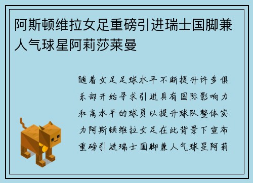 阿斯顿维拉女足重磅引进瑞士国脚兼人气球星阿莉莎莱曼 阿斯顿维拉女足重磅引进瑞士国脚兼人气球星阿莉莎莱曼