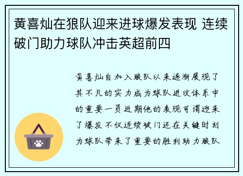 黄喜灿在狼队迎来进球爆发表现 连续破门助力球队冲击英超前四