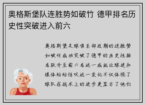 奥格斯堡队连胜势如破竹 德甲排名历史性突破进入前六