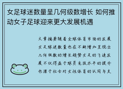 女足球迷数量呈几何级数增长 如何推动女子足球迎来更大发展机遇