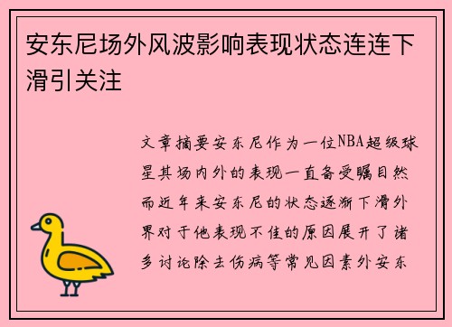 安东尼场外风波影响表现状态连连下滑引关注