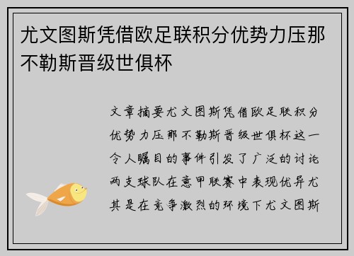尤文图斯凭借欧足联积分优势力压那不勒斯晋级世俱杯