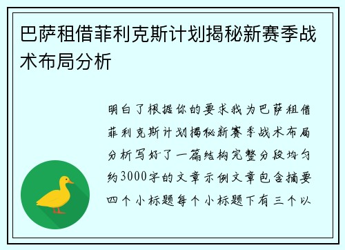 巴萨租借菲利克斯计划揭秘新赛季战术布局分析