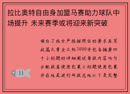 拉比奥特自由身加盟马赛助力球队中场提升 未来赛季或将迎来新突破 拉比奥特自由身加盟马赛助力球队中场提升 未来赛季或将迎来新突破