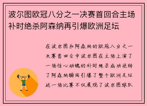 波尔图欧冠八分之一决赛首回合主场补时绝杀阿森纳再引爆欧洲足坛 波尔图欧冠八分之一决赛首回合主场补时绝杀阿森纳再引爆欧洲足坛