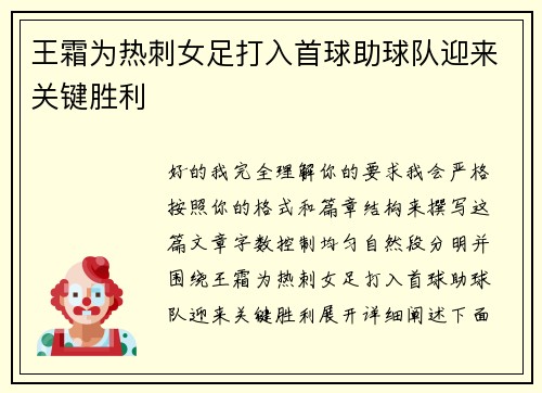 王霜为热刺女足打入首球助球队迎来关键胜利