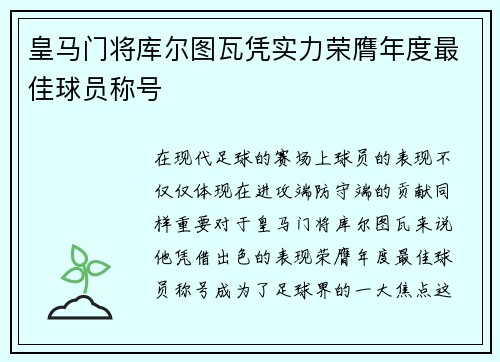 皇马门将库尔图瓦凭实力荣膺年度最佳球员称号