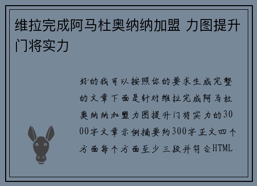 维拉完成阿马杜奥纳纳加盟 力图提升门将实力