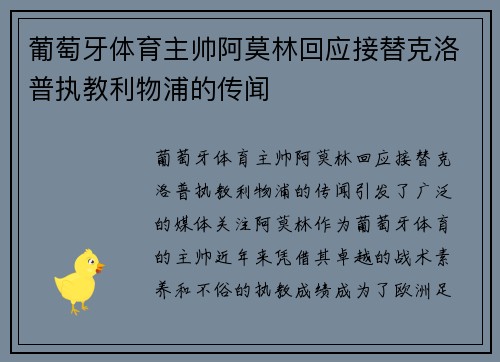 葡萄牙体育主帅阿莫林回应接替克洛普执教利物浦的传闻