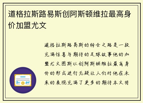 道格拉斯路易斯创阿斯顿维拉最高身价加盟尤文