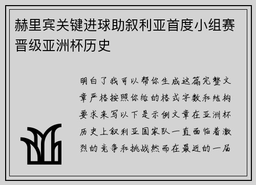 赫里宾关键进球助叙利亚首度小组赛晋级亚洲杯历史