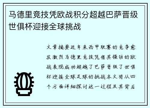 马德里竞技凭欧战积分超越巴萨晋级世俱杯迎接全球挑战 马德里竞技凭欧战积分超越巴萨晋级世俱杯迎接全球挑战