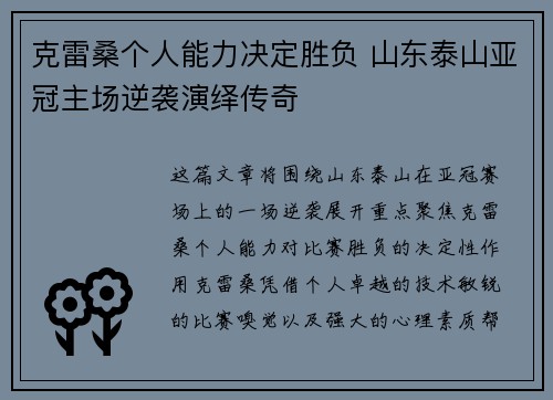 克雷桑个人能力决定胜负 山东泰山亚冠主场逆袭演绎传奇