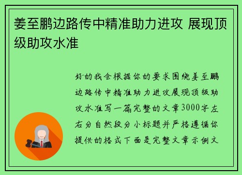 姜至鹏边路传中精准助力进攻 展现顶级助攻水准