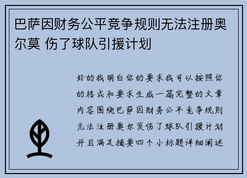 巴萨因财务公平竞争规则无法注册奥尔莫 伤了球队引援计划