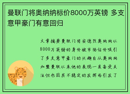 曼联门将奥纳纳标价8000万英镑 多支意甲豪门有意回归