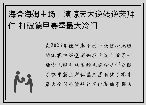 海登海姆主场上演惊天大逆转逆袭拜仁 打破德甲赛季最大冷门 海登海姆主场上演惊天大逆转逆袭拜仁 打破德甲赛季最大冷门
